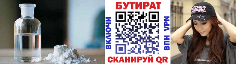 БУТИРАТ бутандиол  Купить где  Надым 