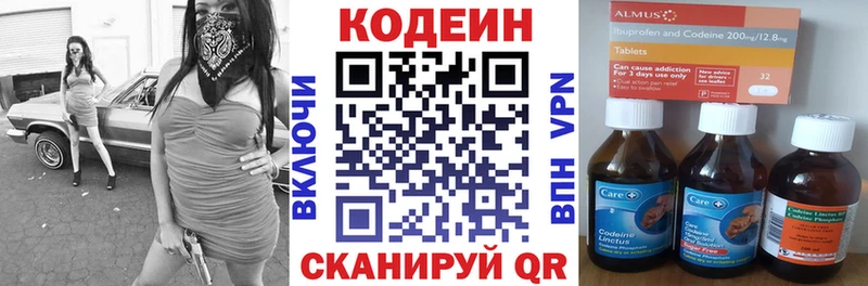 Codein напиток Lean (лин)  Купить  Надым 